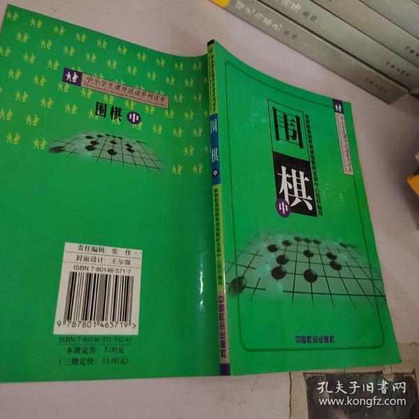 围棋（上中下）