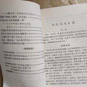 新闻研究资料总第35、36（2本合售）【有红色中华报始末、建国前烟台地区报纸简介等内容】