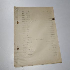 谜语 1304条，油印本