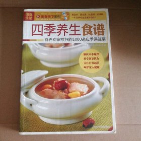 【八五品】 图说生活—四季养生食谱