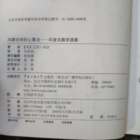 风靡全球的心算法：印度式数学速算 有水迹
