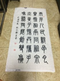 张令猷书法作品