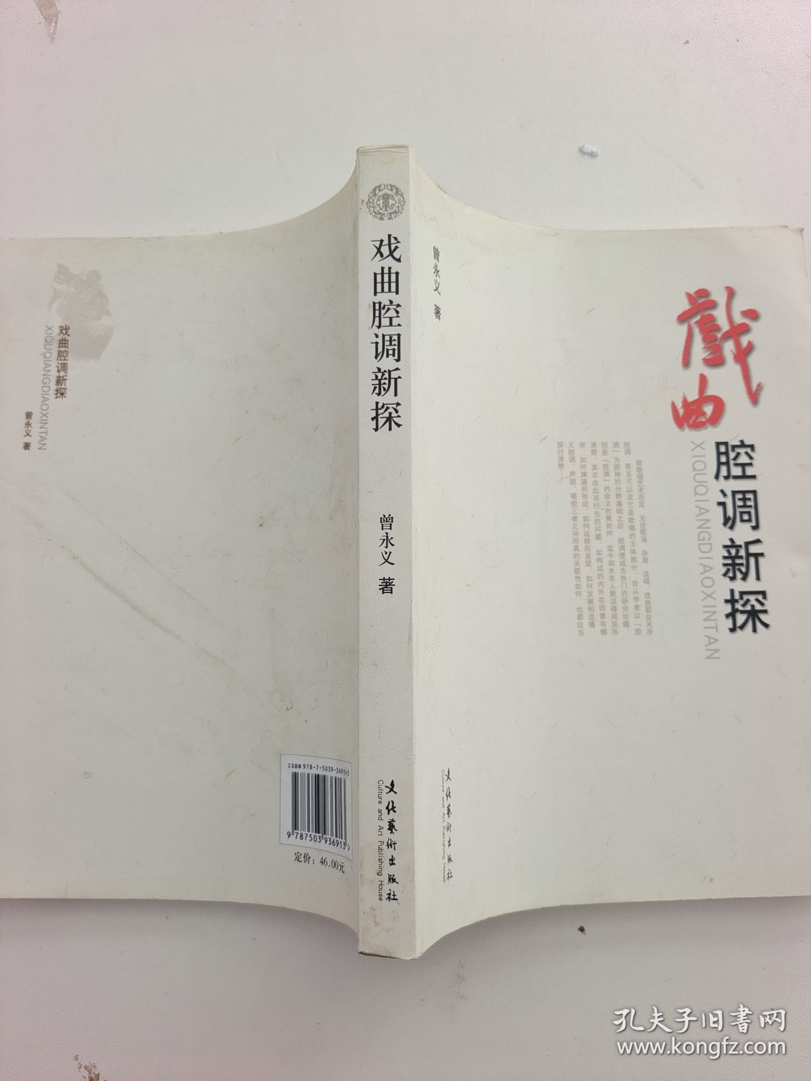 戏曲腔调新探