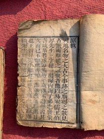 状元阁 三字经注解（线装本）后面一页缺损