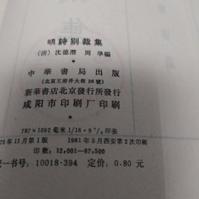 明诗别裁集