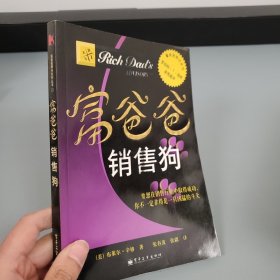 富爸爸销售狗