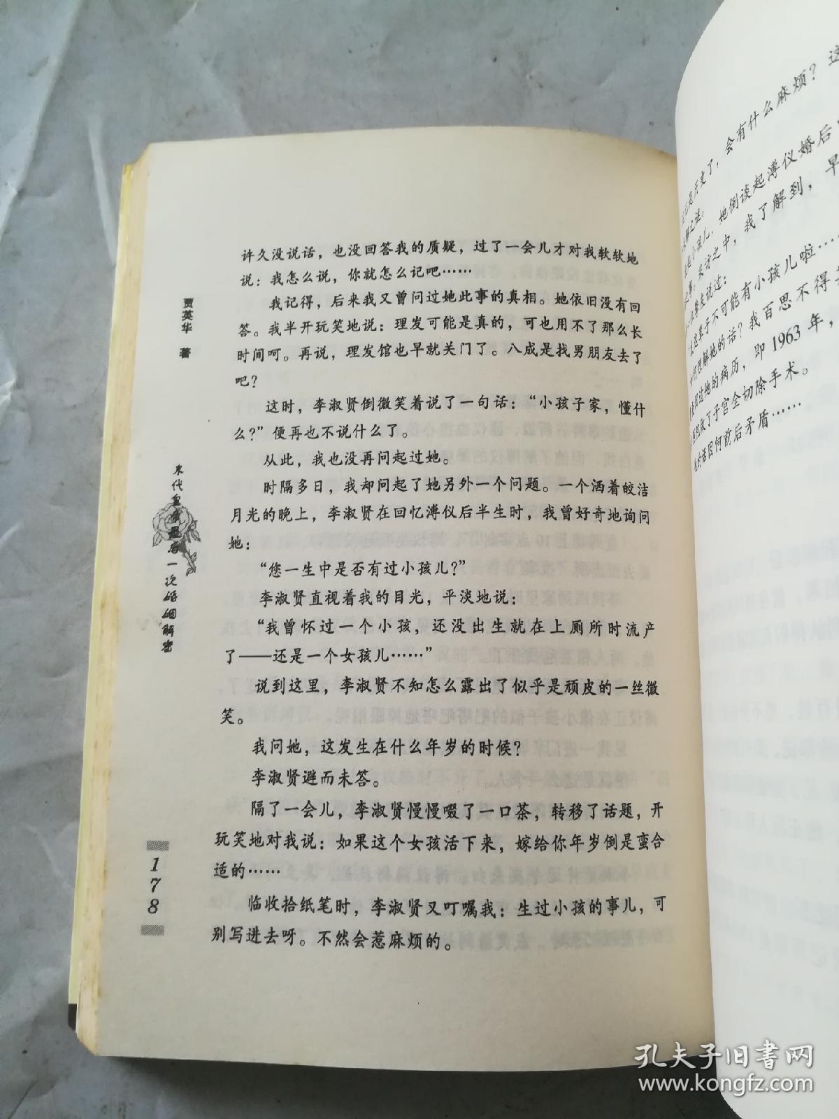 末代皇帝最后一次婚姻解密