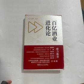 百亿酒业进化论：百亿今世缘六维进化密码