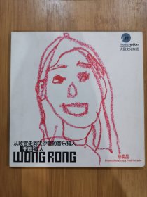 版本自辩 拆封 大陆 流行 1碟 CD 王蓉 猎人 EP 单曲 电台宣传版