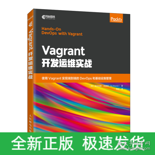 Vagrant开发运维实战