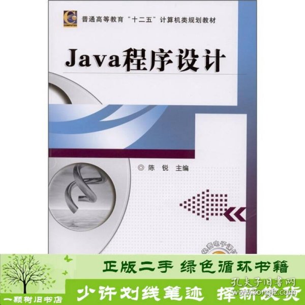 Java程序设计