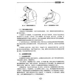 外科学(供临床医学类专业用第4版全国卫生高等职业教育规划教材)