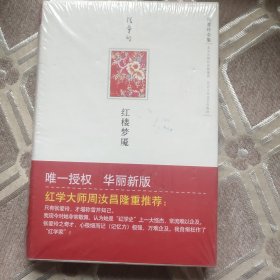 红楼梦魇