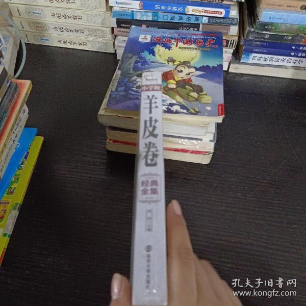 羊皮卷经典全集 小学版 无障碍阅读青少年经典全集系列