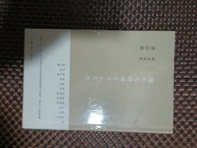 陈寅恪集：书信集
