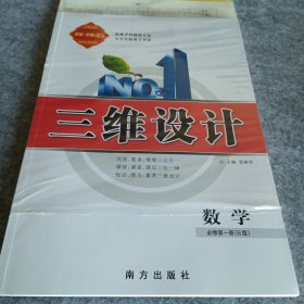 三维设计 数学 必修第一册