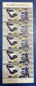 日本邮票，2004年，C1946-C1947，现行警察法50周年