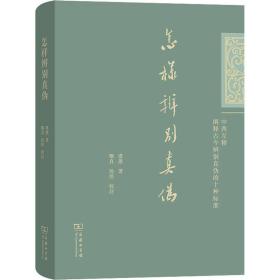 怎样辨别真伪 中国哲学 虞愚 新华正版