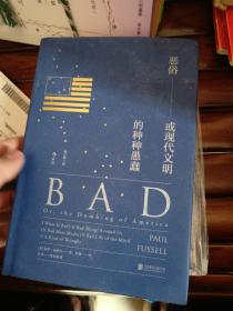 恶俗（修订第3版?精装版）：或现代文明的种种愚蠢