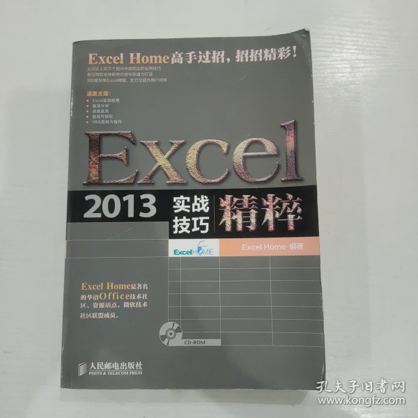 Excel 2013实战技巧精粹