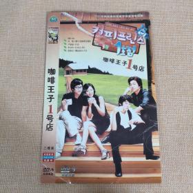 DVD光盘 2007年韩国最新青春梦想爱情电视剧 咖啡王子1号店 DVD-9 2碟装完整版