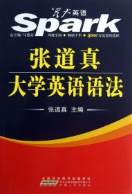 星火英语张道真大学英语语法