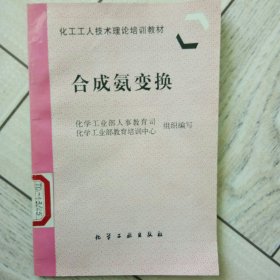 合成氨变换