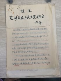 【珍稀文献】1987年3月4日杨克礼三子杜少文致芜湖市农工民主党委员会的信3页 附杨克礼先生旧藏信札复印件3页 杨克礼（1902-1974），早年毕业于武汉商科大学，后由中国农工民主党创始人和领导人之一章伯钧（桐城人）介绍加入农工民主党。曾与中央副主席张澜、农工党主席章伯钧、解放军上将李克农、周士弟、宫乔岩、钱杏邨等人共事。