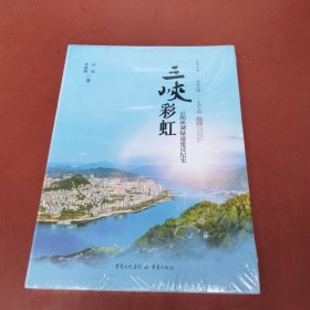 三峡彩虹