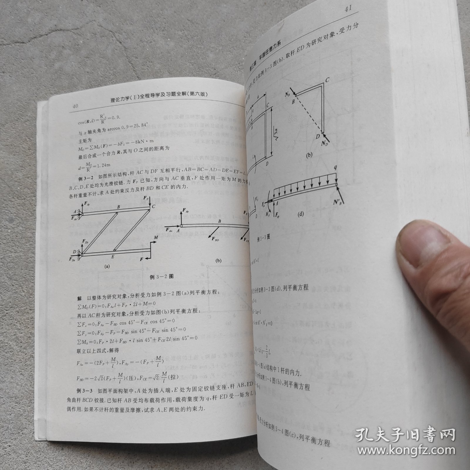 理论力学全程导学及习题全解1
