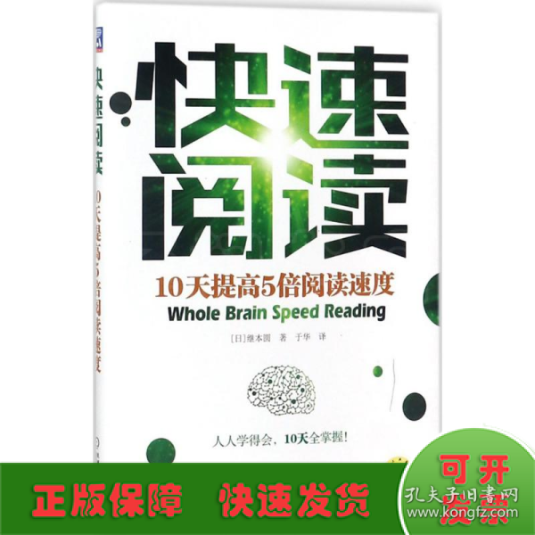 快速阅读：10天提高5倍阅读速度