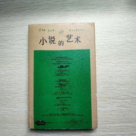 小说的艺术（“作家们的老师”亨利·詹姆斯在书中化身勤奋的读书博主，大方分享他的私人阅读笔记。《故事》作者罗伯特·麦基多次援引此书）