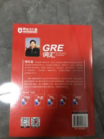 新东方·词以类记：GRE词汇