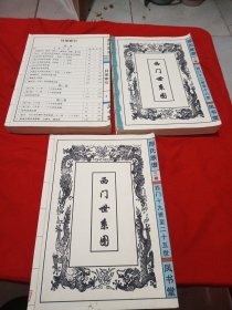 邢氏族谱 全三卷（天津静海）