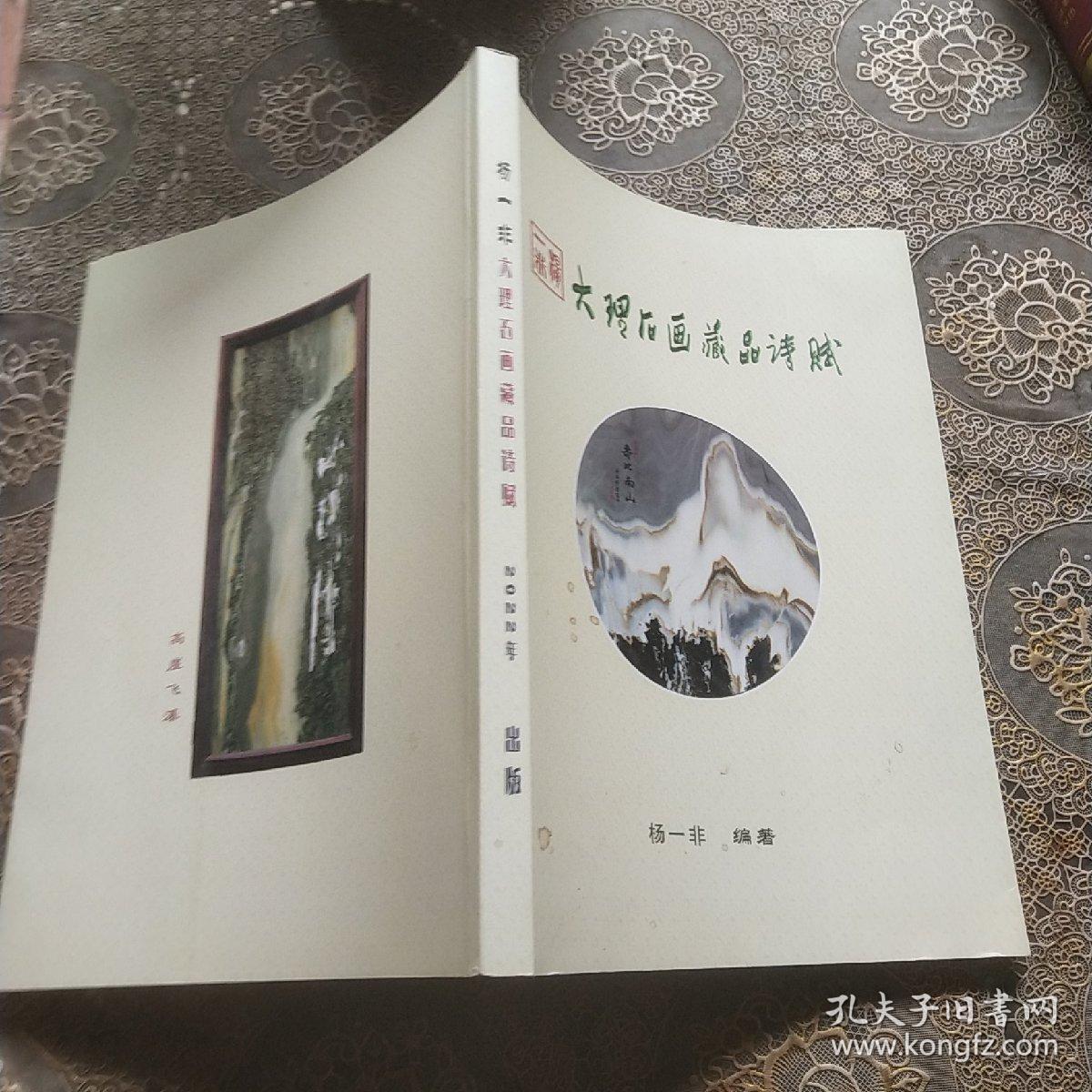 大理石画藏品诗赋