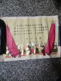 199O年浙江大学奖状1张，85品