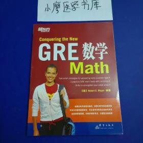 新东方：GRE数学