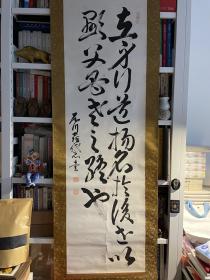 日本回流 字画一幅 书法 绢裱 立轴 有款 有印 轴头遗失 年代物品 字体 雄浑 有劲