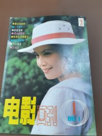 1985年《电影画刊》创刊号