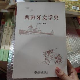 西班牙文学史