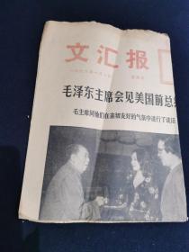 文汇报 1976年1月1日