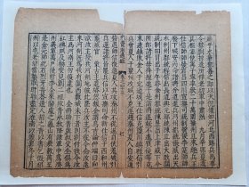 明万历.宋资治通鉴.九月辛卯夏遣遣其枢密使寗子宁率众二十万围巩州…传统手工托裱古籍一页.尺寸33.8x26cm(不含托裱纸).老.破.残古籍托裱页.不议价.多件一起提交订单自动合并邮资.