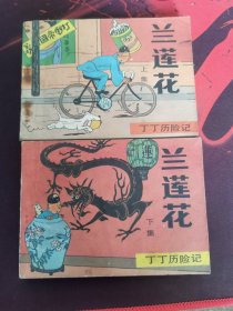 蓝莲花
