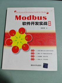 Modbus软件开发实战指南