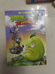 植物大战僵尸吉品爆笑漫画（第三辑 套装共5册）