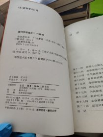 金庸作品集（1-36）碧血剑上下 书剑恩仇录上下 射雕英雄传1-4 神雕侠侣1-4 飞狐外传上下 雪山飞狐 倚天屠龙记1-4 连城诀 天龙八部1-5 侠客行 上下 笑傲江湖1-4 鹿鼎记1-5合售