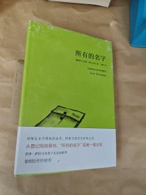 所有的名字