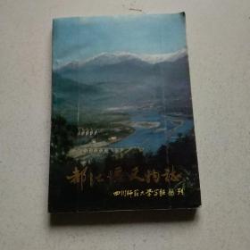 都江堰文物志