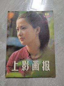 上影画报（1984年第11期）