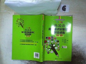 韩国语能力考试必备系列：TOPIK韩国语能力考试必备词汇突击训练 （中级）